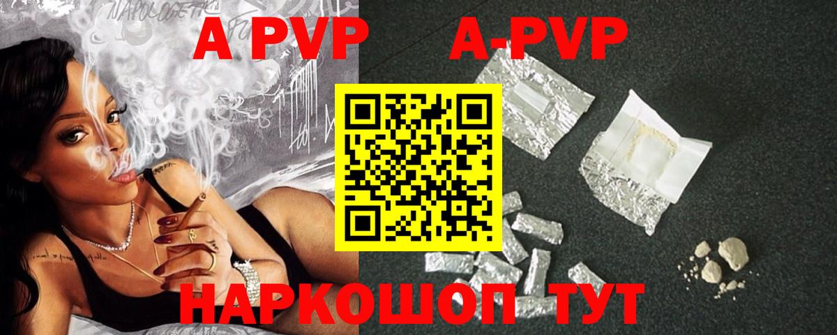 А ПВП СК  где найти наркотики  Волгодонск  А ПВП Crystall  Вход с VPN  Alpha-PVP 