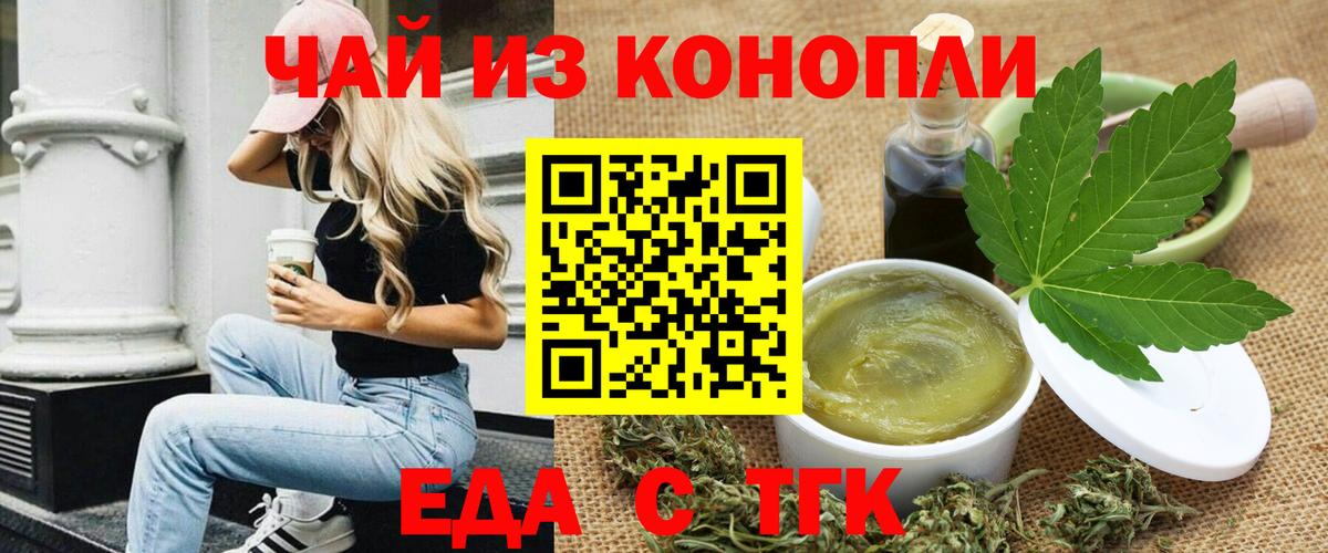 Волгодонск  Еда ТГК марихуана  Вход с VPN 
