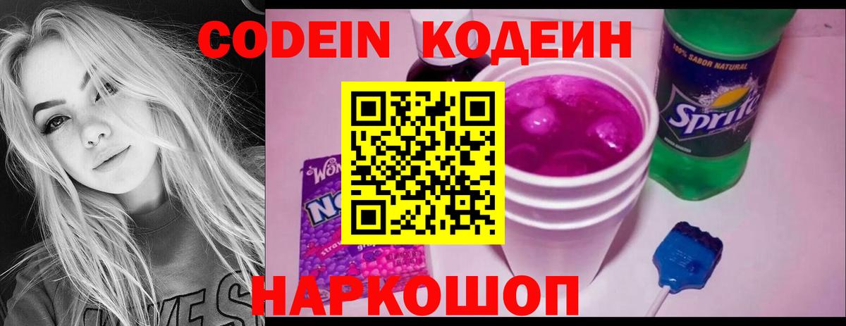 Волгодонск  Codein Purple Drank  Вход с VPN 