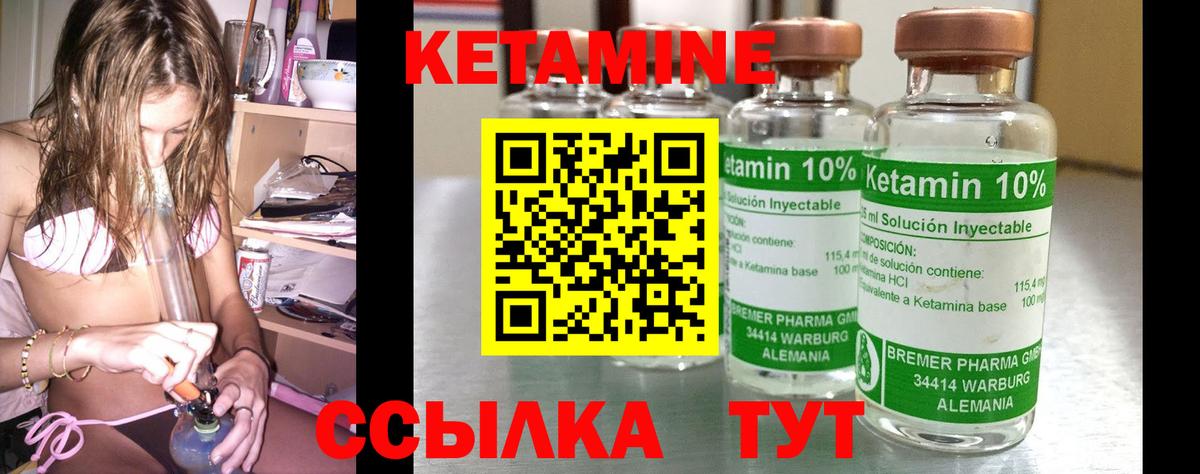 Кетамин ketamine  Вход с VPN  Волгодонск 