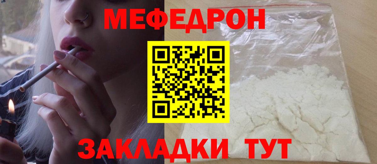 Волгодонск  МЯУ-МЯУ мука  Вход с VPN  МЯУ-МЯУ кристаллы 