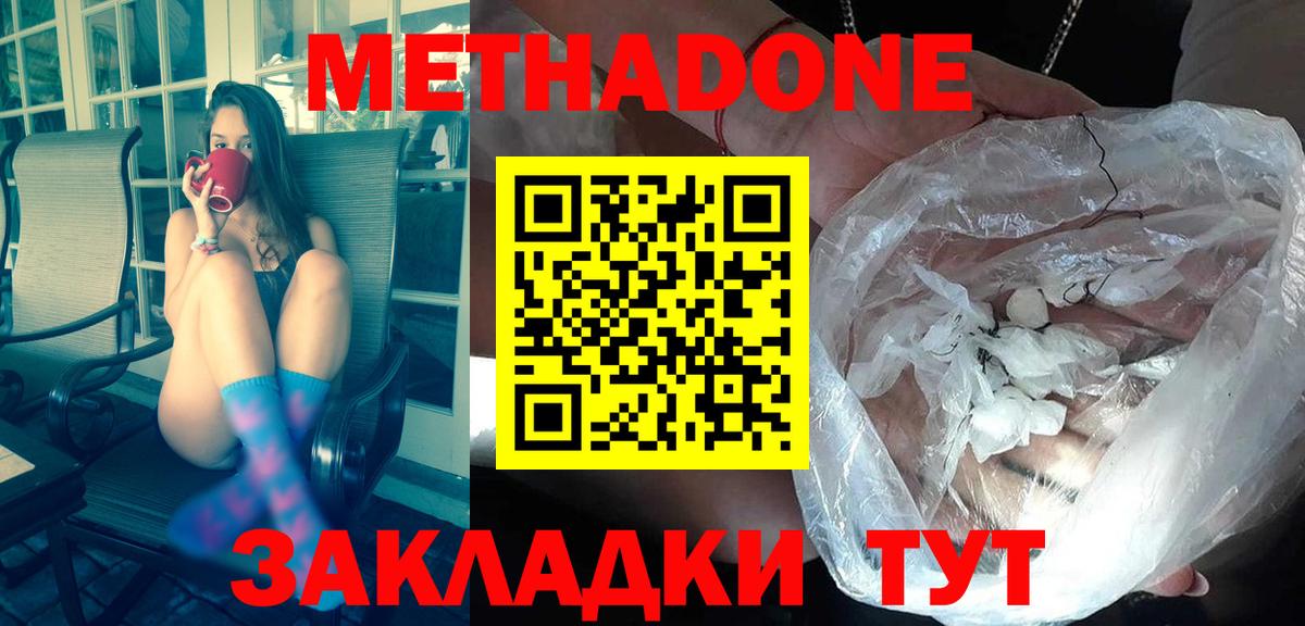 Волгодонск  МЕТАДОН VHQ  Вход с VPN  Метадон мёд 